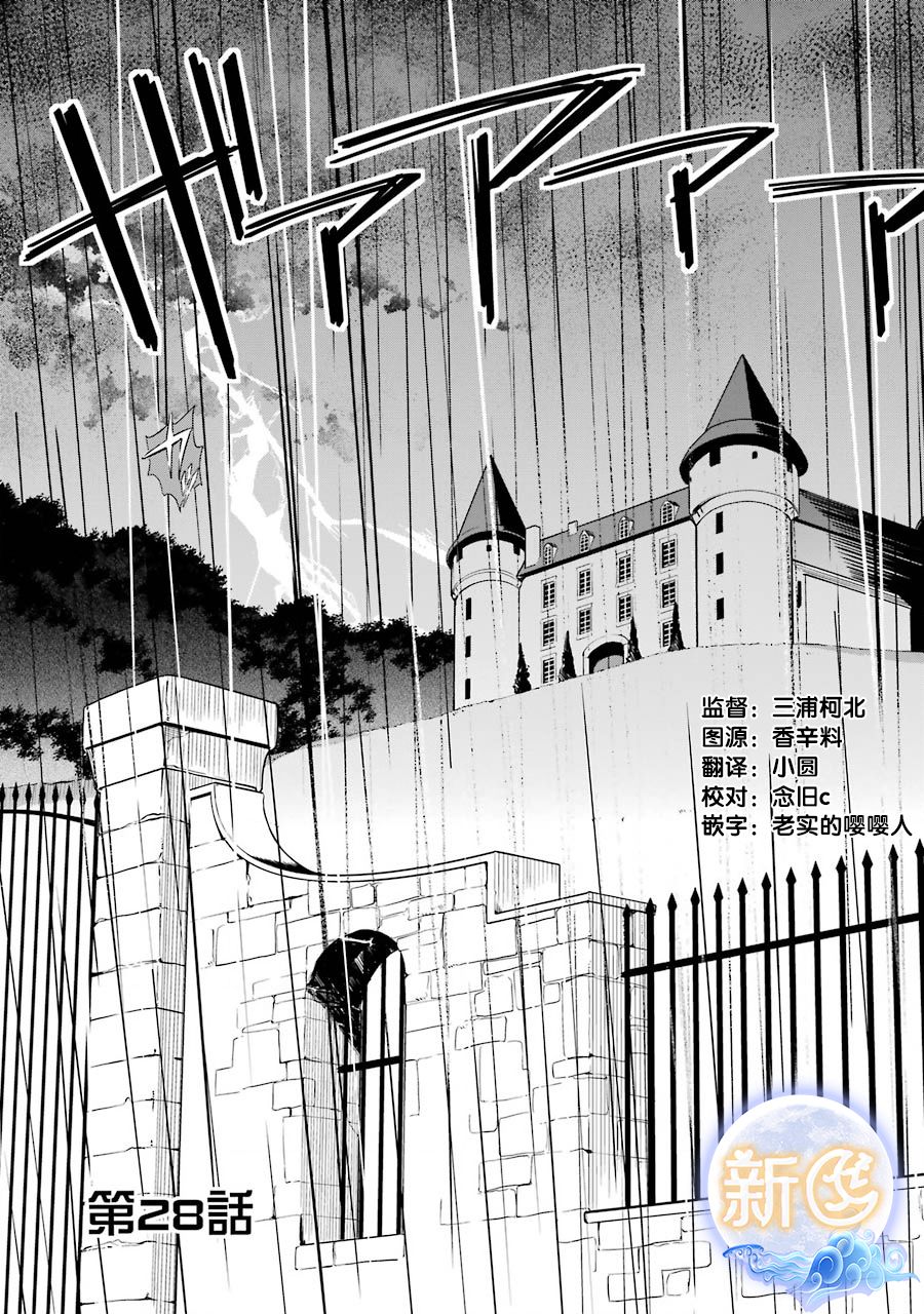 爹强妈猛我无敌土豪漫画漫画,第28话3图