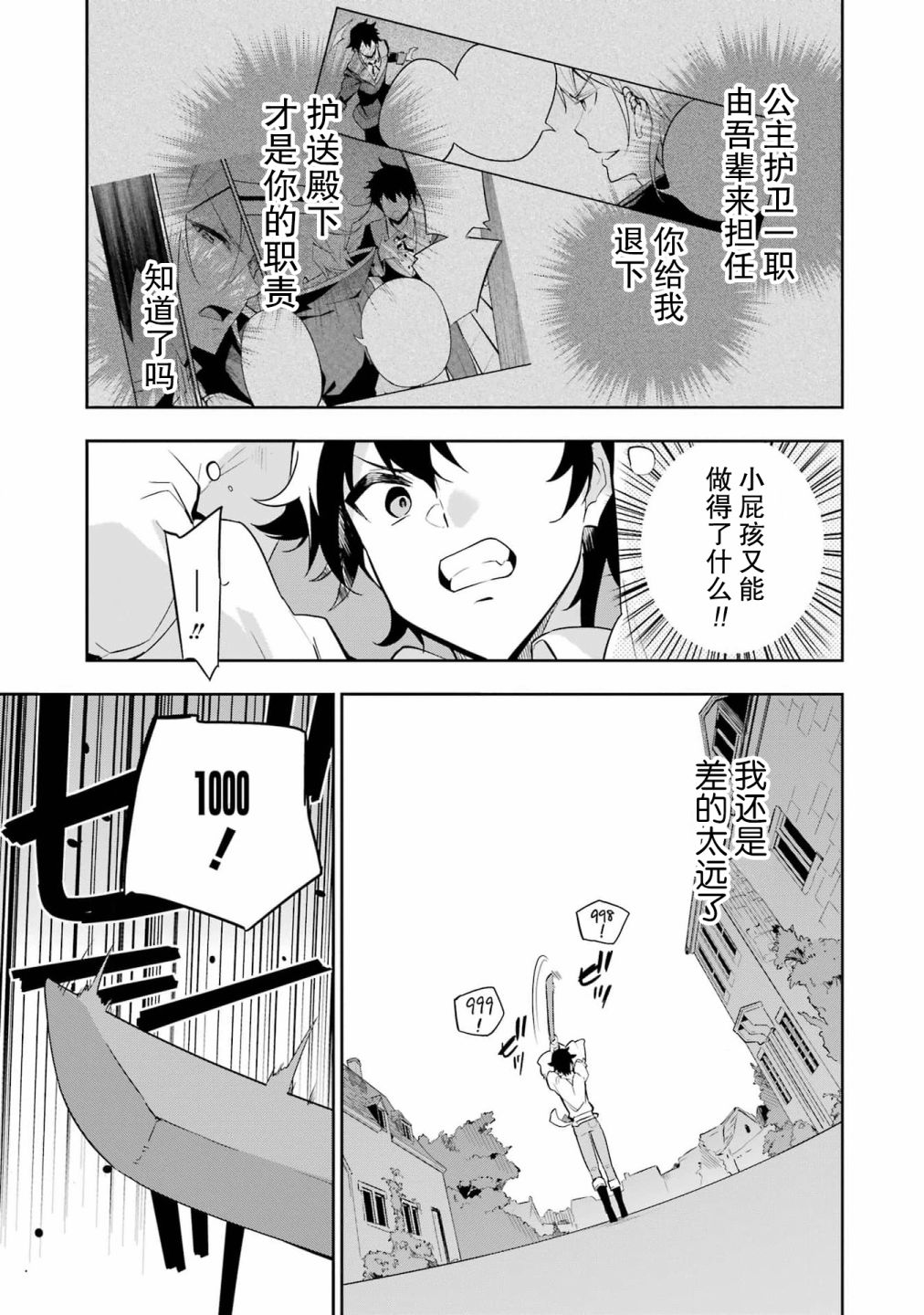爹妈猛我无敌漫画漫画,第38.5话3图