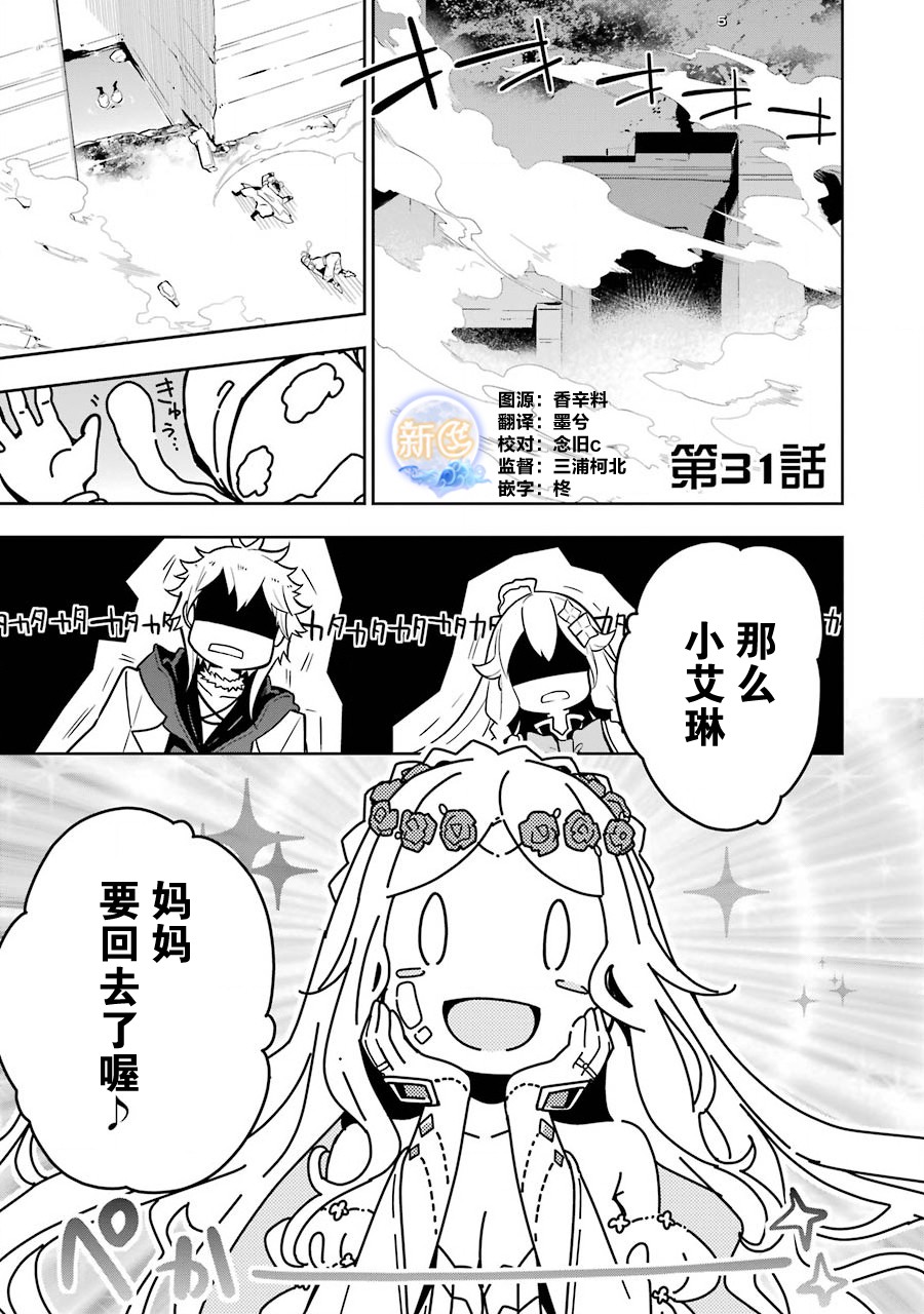 爹爹好凶残妈咪挺住漫画,第31话1图