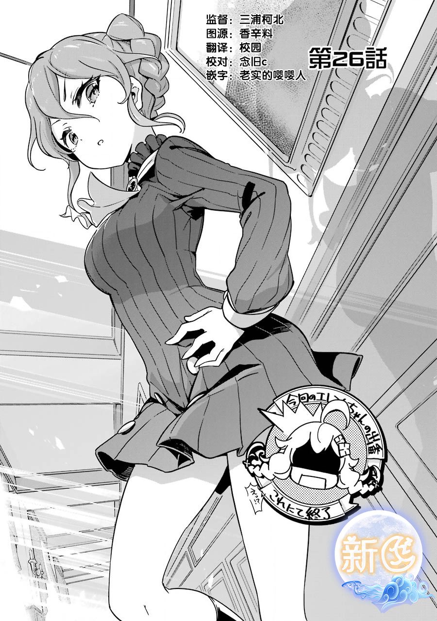 爹妈超强我无敌漫画,第26话3图