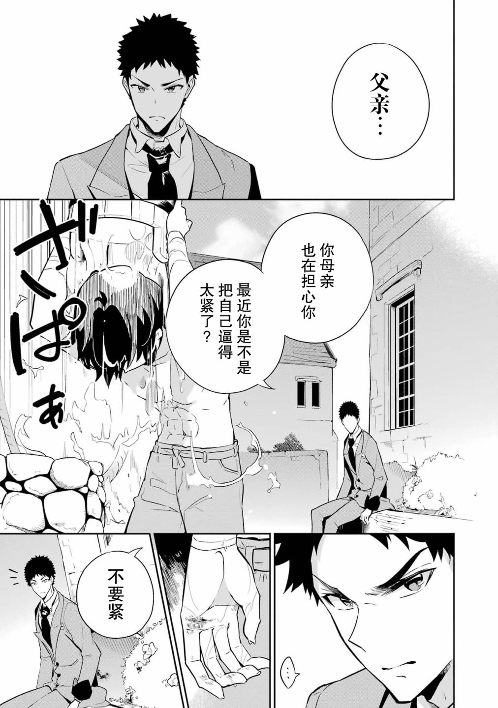 爹妈猛我无敌漫画漫画,第38.5话5图