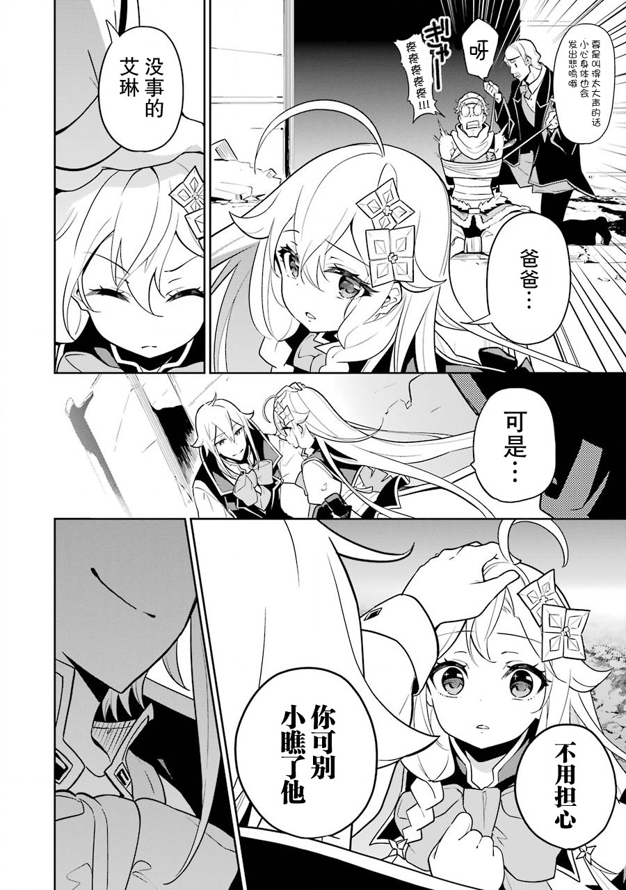 爹爹好凶残妈咪挺住漫画,第31话4图