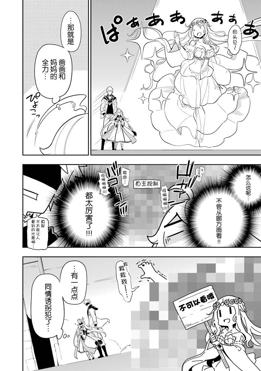 爹爹好凶残妈咪挺住漫画,第31话2图