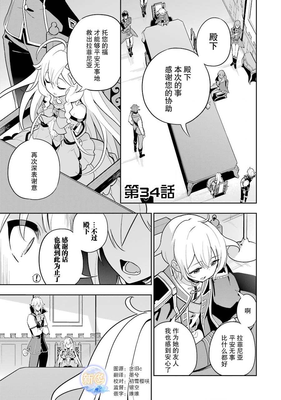 强势盟宝:爹地别自大漫画,第34话1图