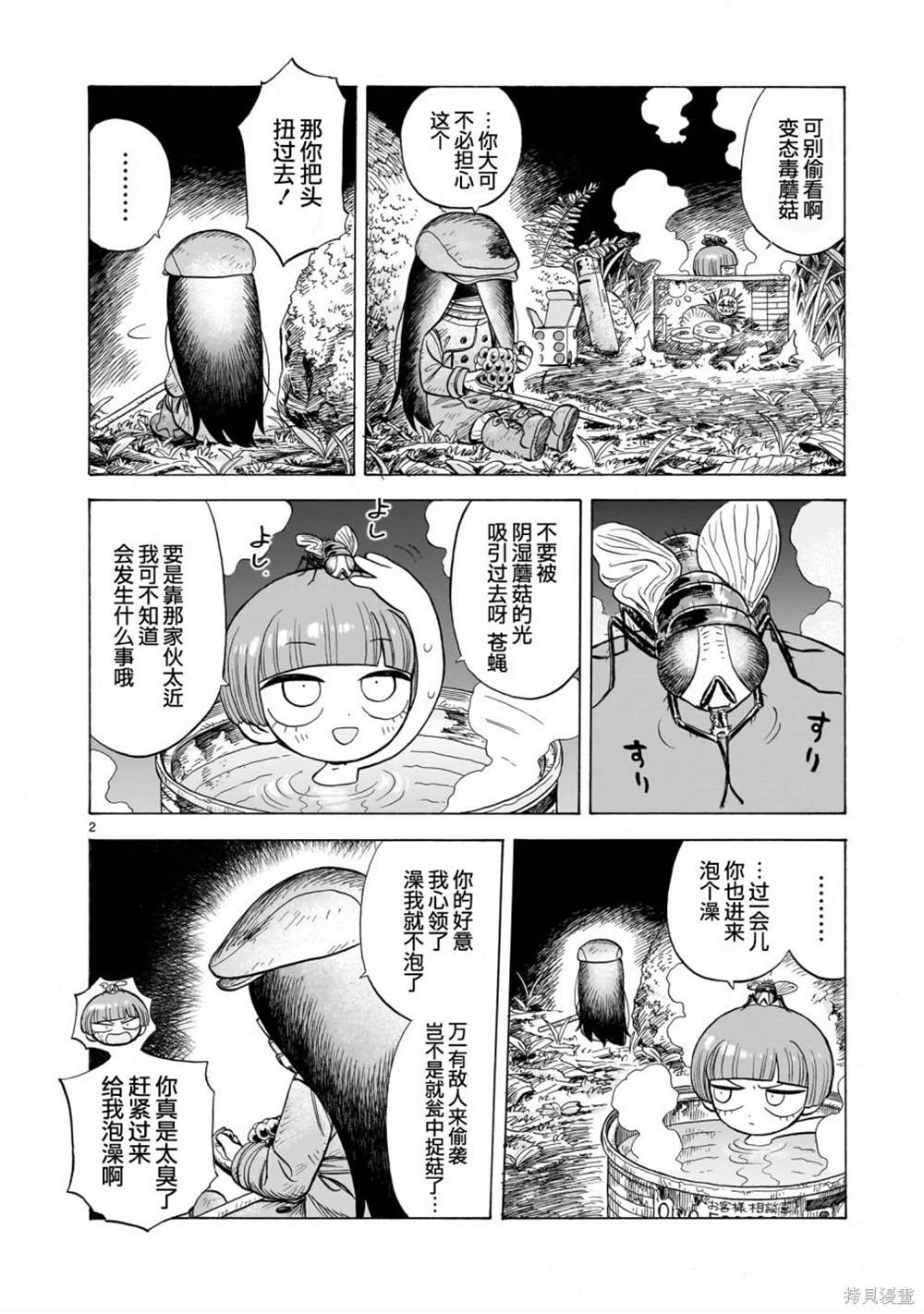 森林菌菇图片漫画,第3话2图