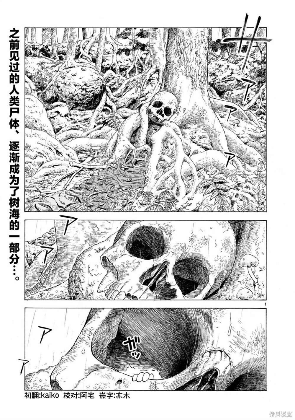 the forest毒蘑菇漫画,第6话1图