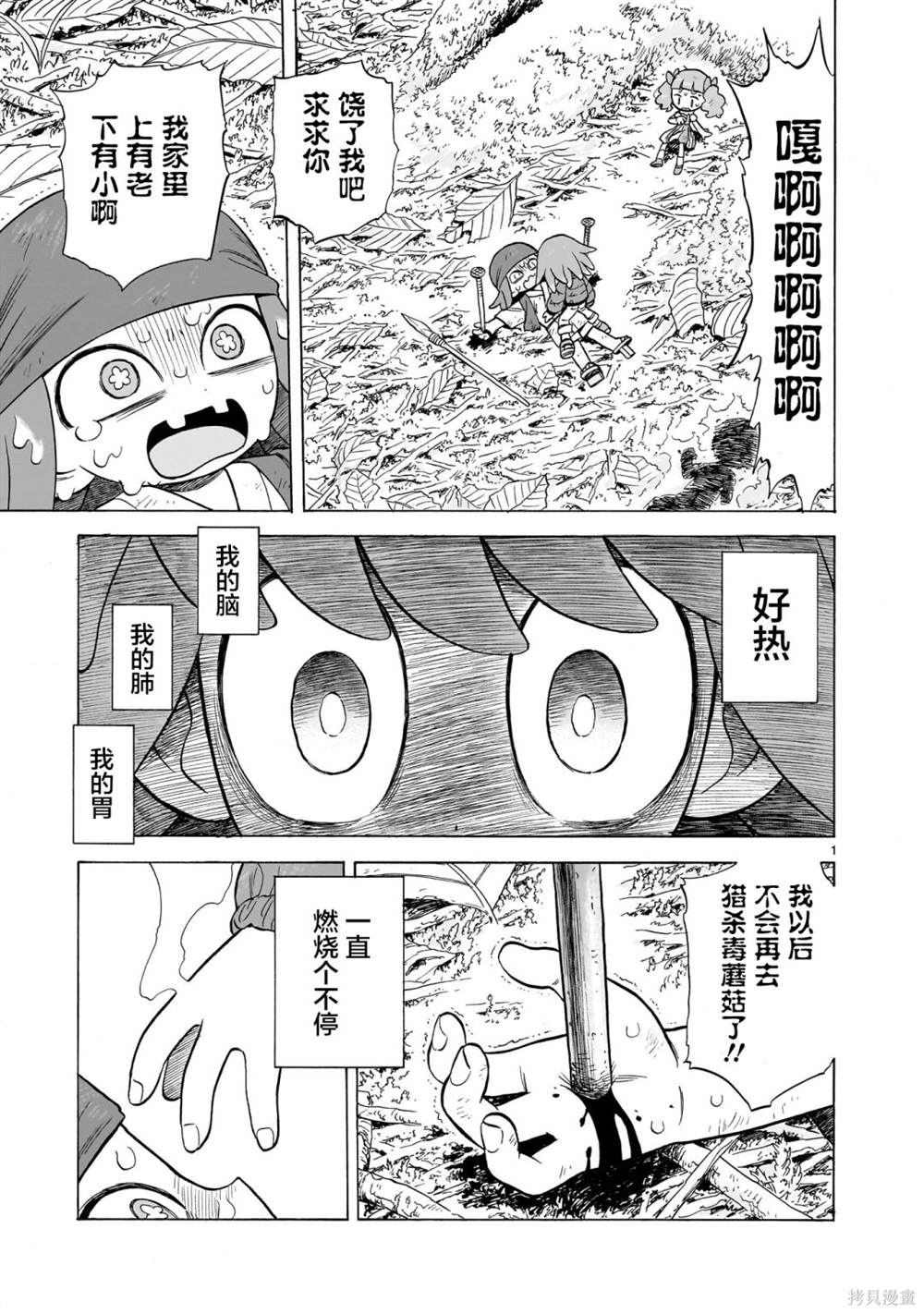 菇类汤的家常做法漫画,第10话1图