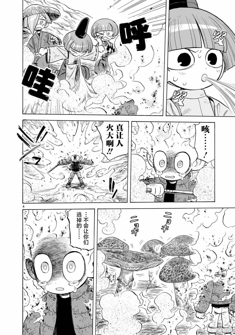 菇类大全图漫画,第12话4图