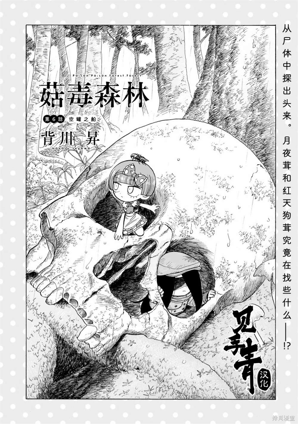 the forest毒蘑菇漫画,第6话2图