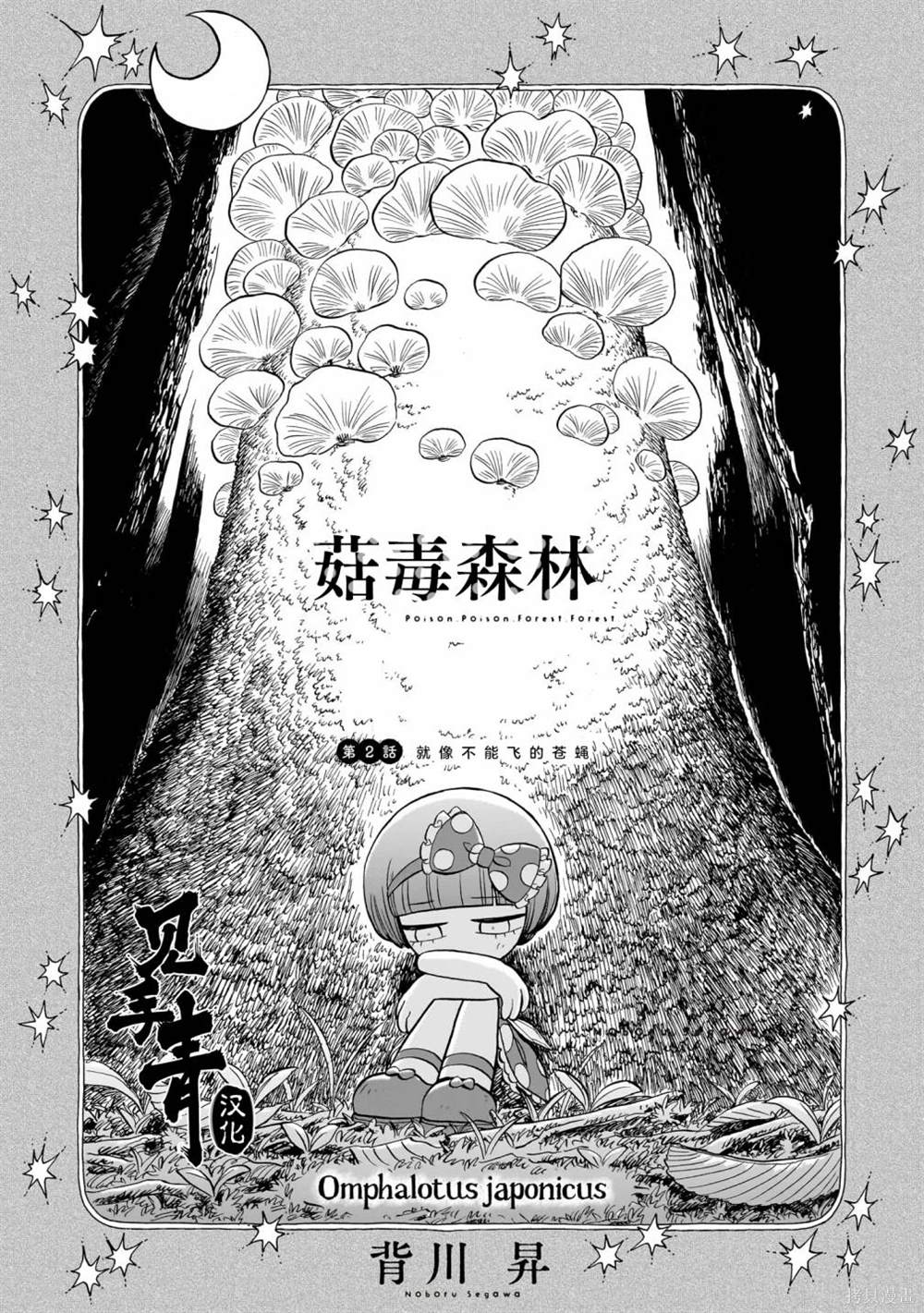 菇凉鲜说漫画,第2话1图