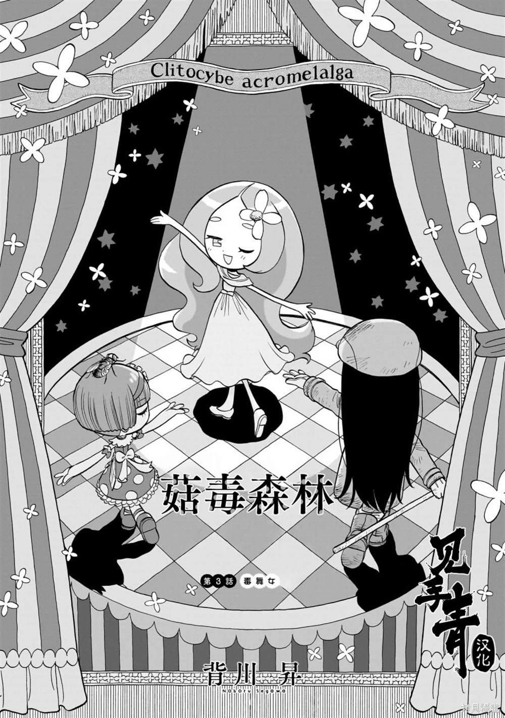 森林菌菇图片漫画,第3话4图