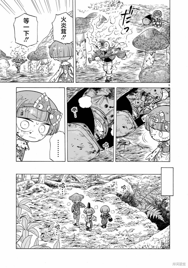菇类大全图漫画,第12话5图