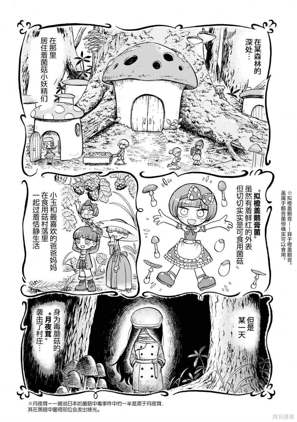 菇毒视频漫画,第1话1图