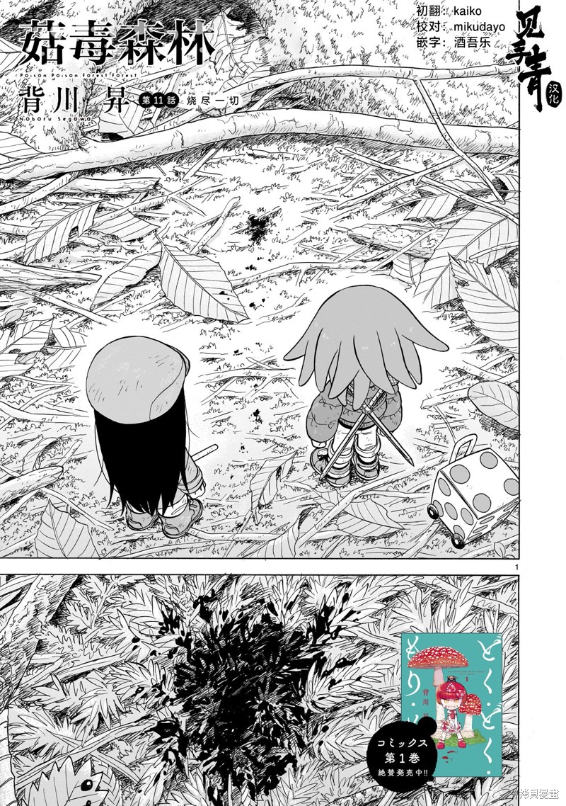菇溪森林公园地图漫画,第11话1图
