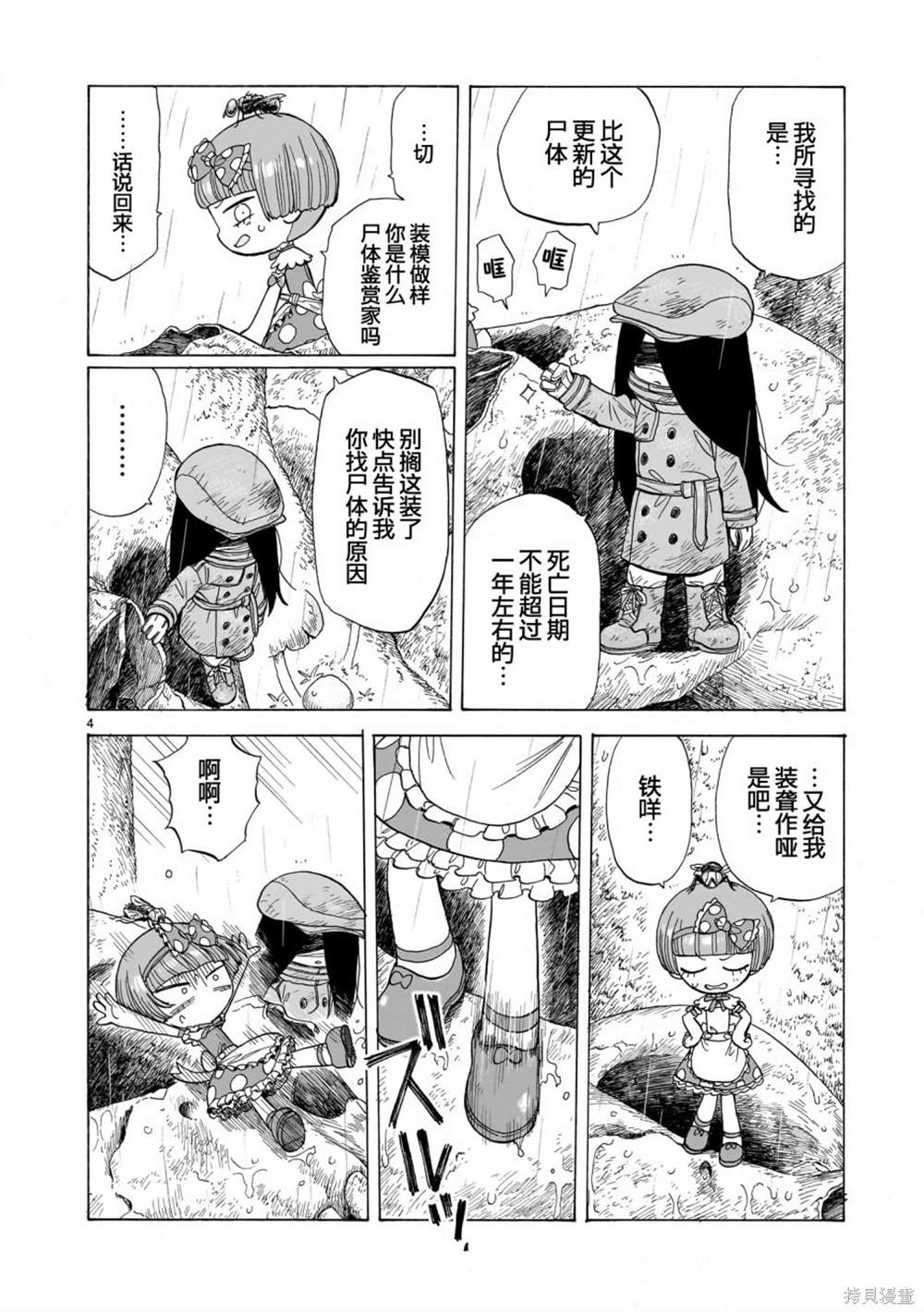 the forest毒蘑菇漫画,第6话4图