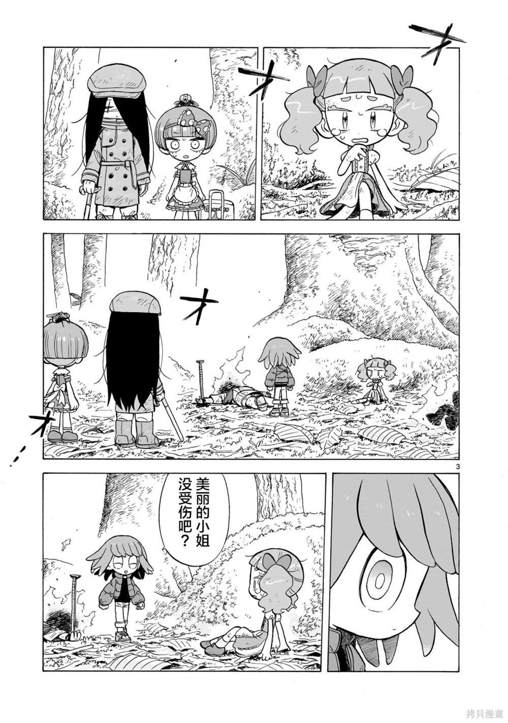 菇类汤的家常做法漫画,第10话3图