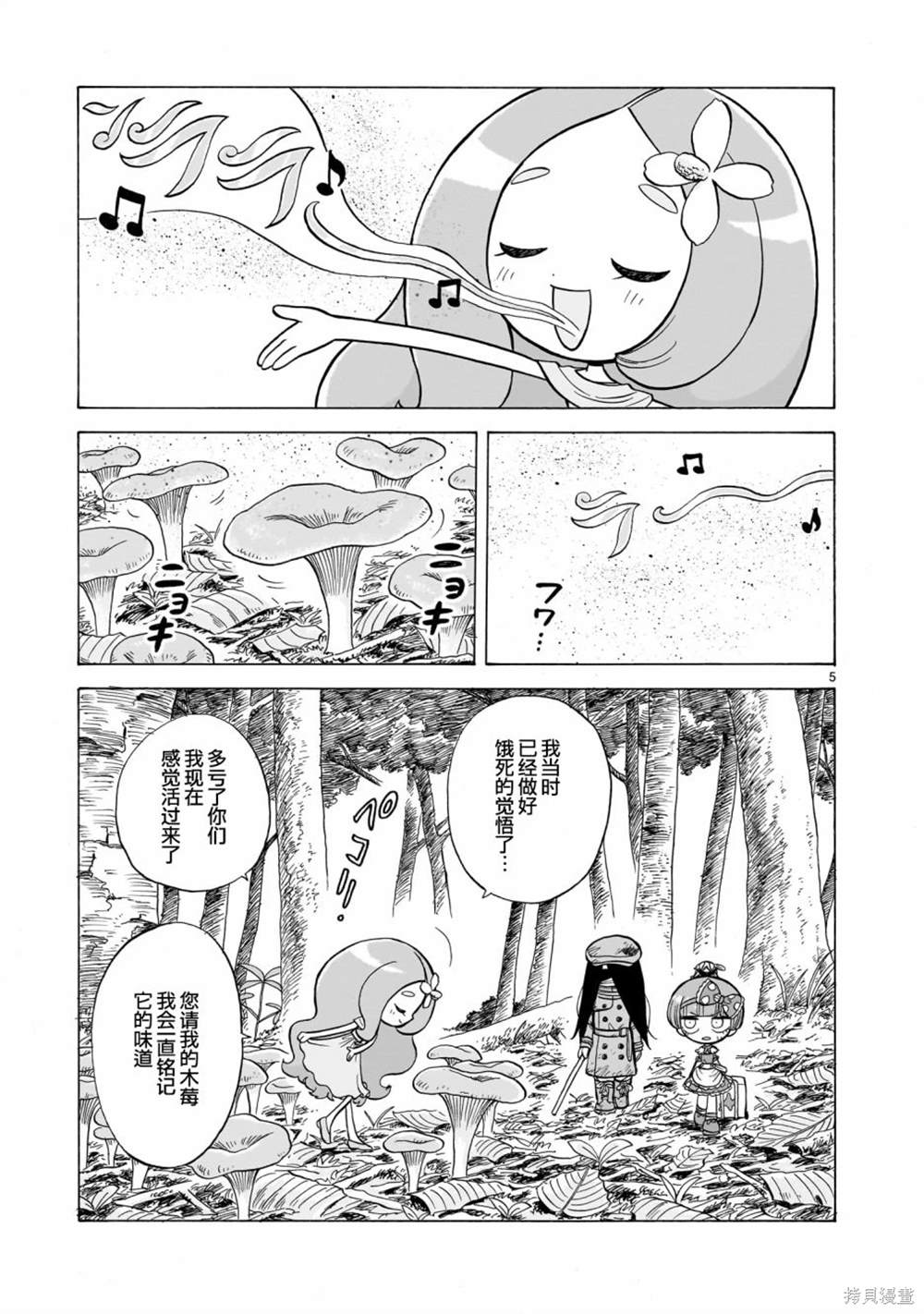 森林菌菇图片漫画,第3话5图