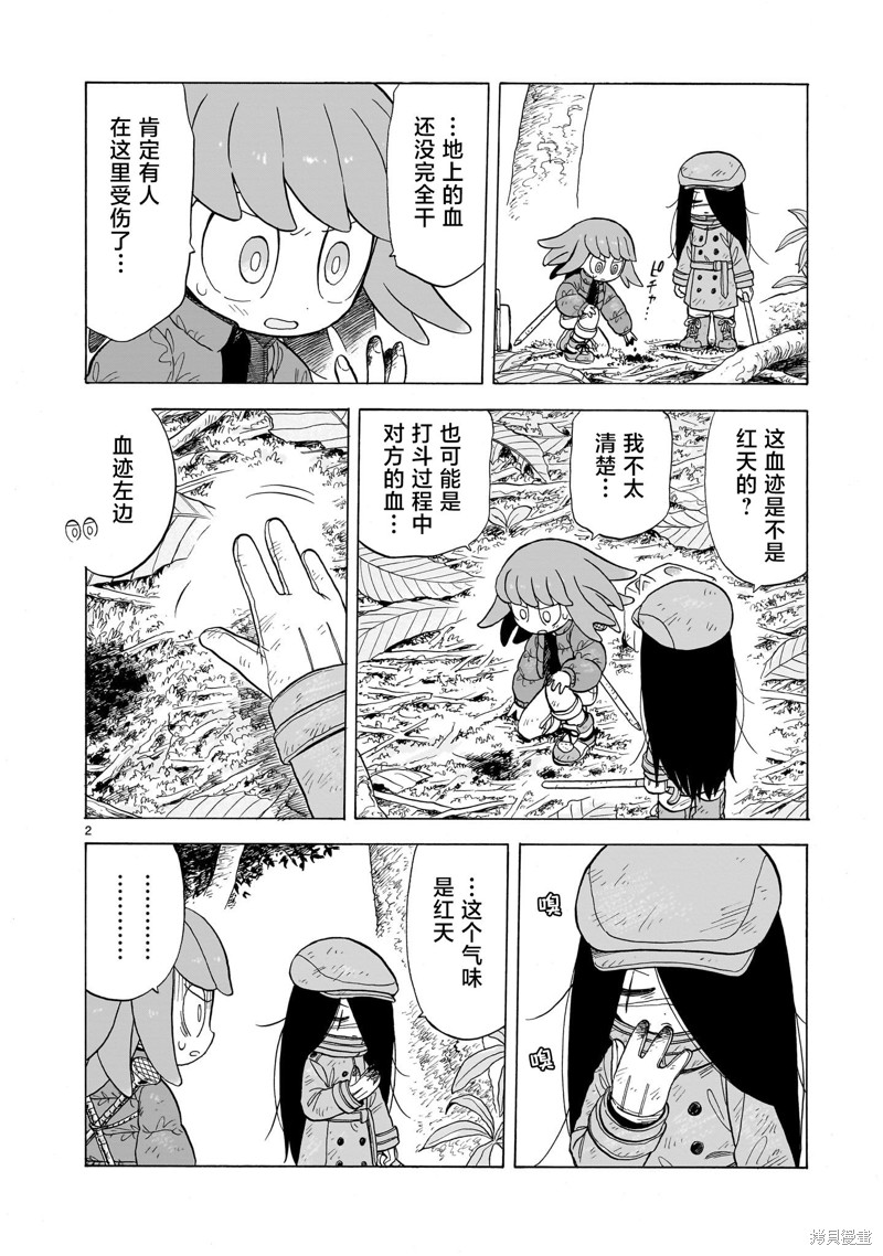 菇溪森林公园地图漫画,第11话2图
