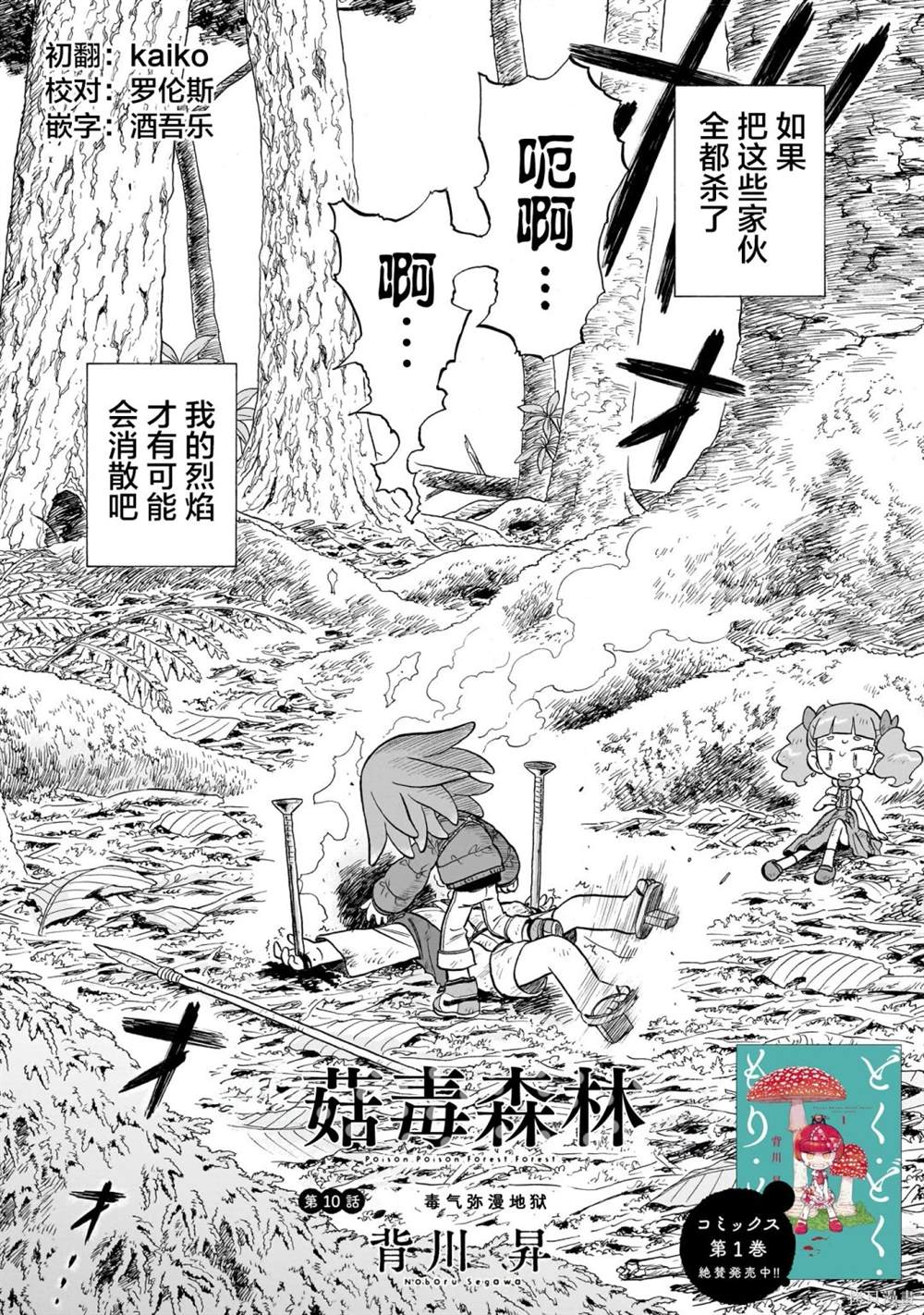 菇类汤的家常做法漫画,第10话2图