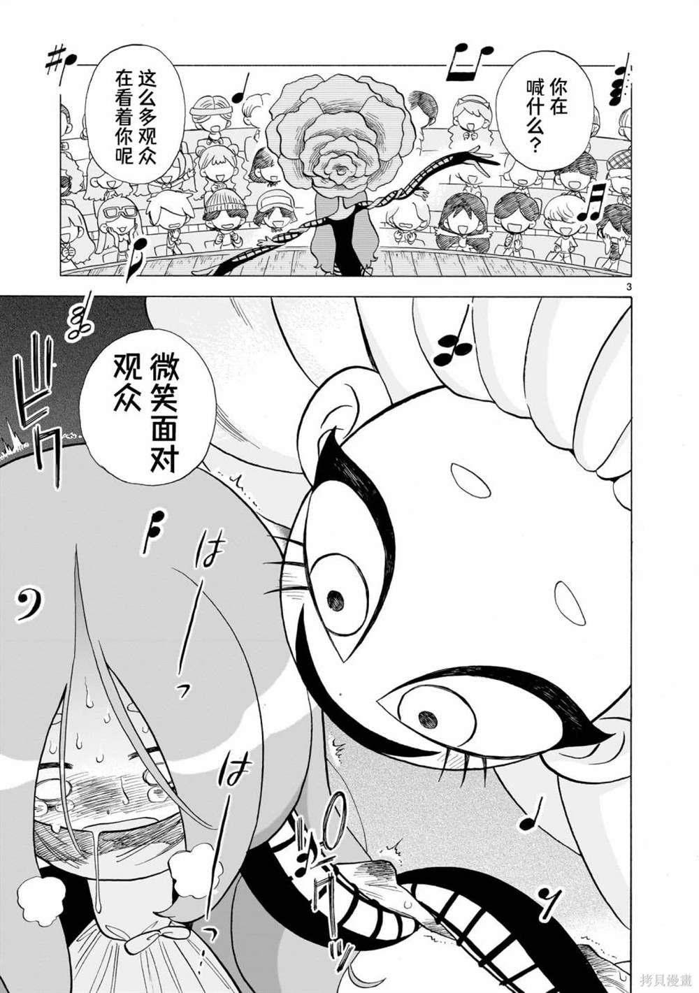 森林毒蝇草蘑菇漫画,第5话3图