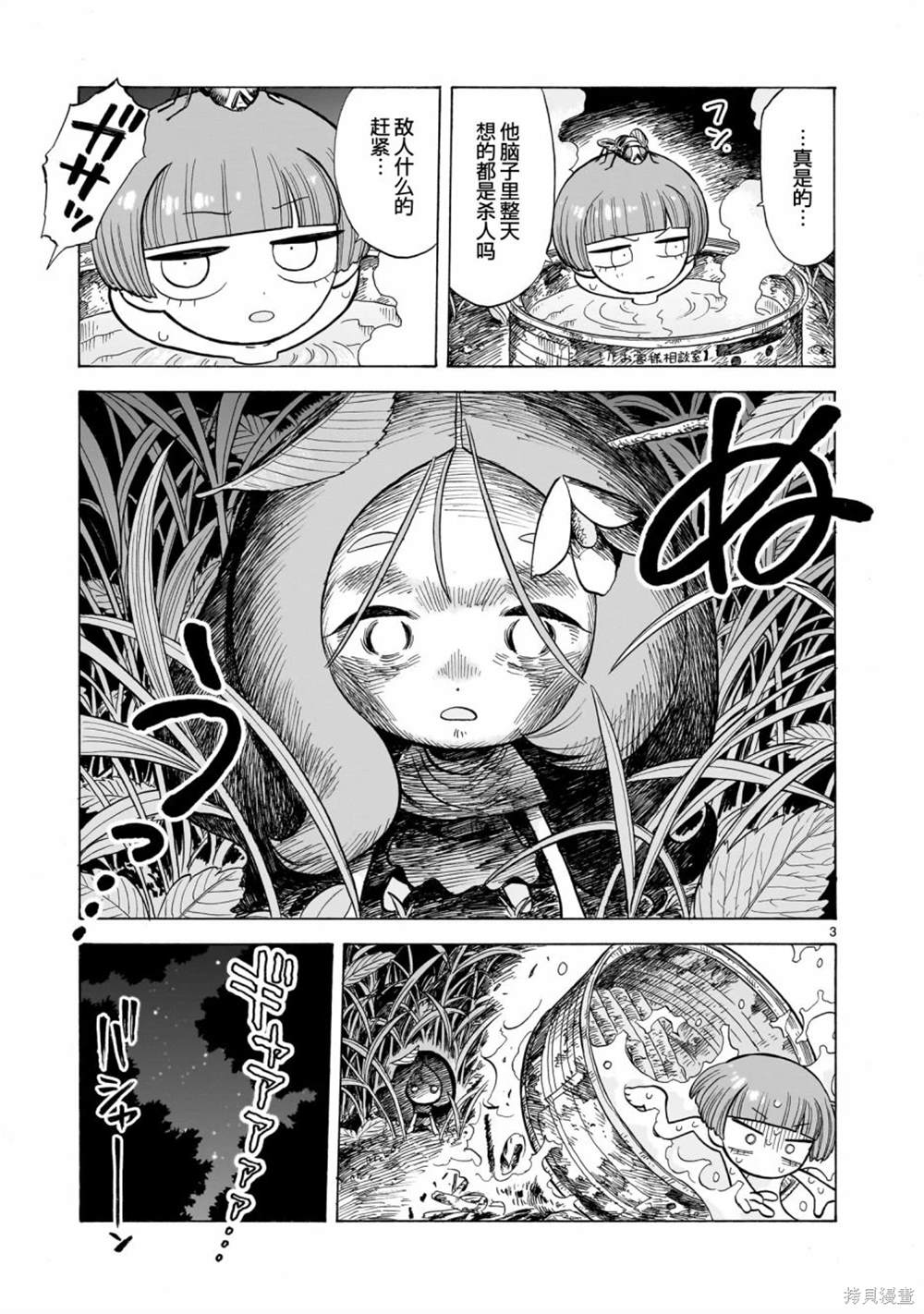 森林菌菇图片漫画,第3话3图