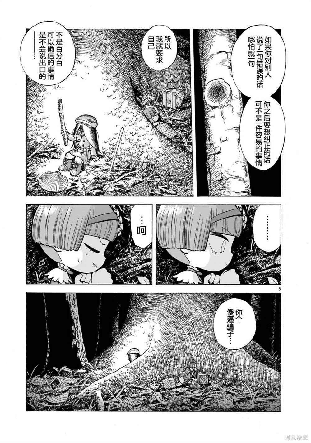 菇凉鲜说漫画,第2话5图