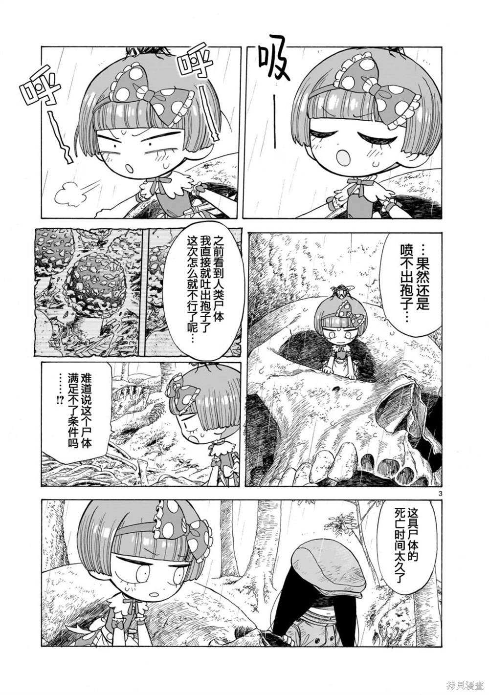 the forest毒蘑菇漫画,第6话3图
