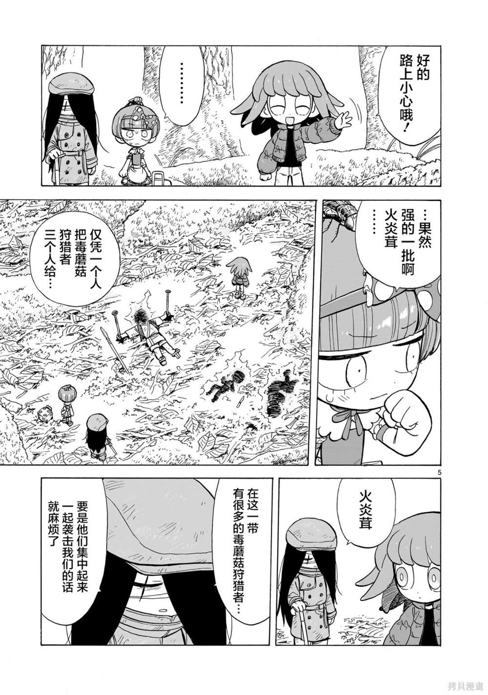 菇类汤的家常做法漫画,第10话5图