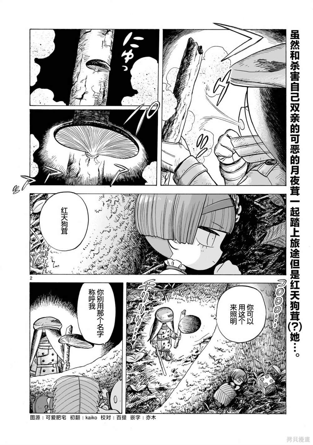 菇凉鲜说漫画,第2话2图