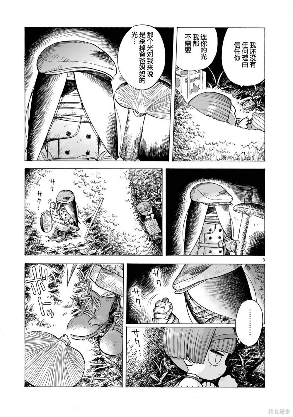 菇凉鲜说漫画,第2话3图