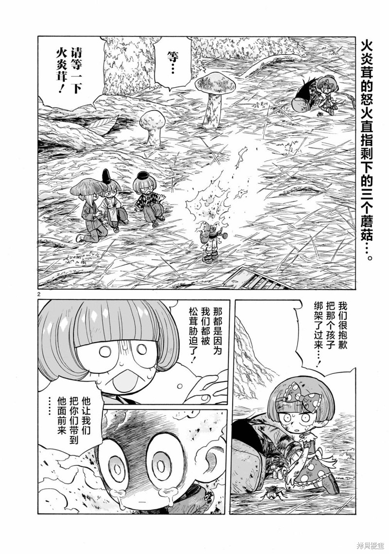 菇类大全图漫画,第12话2图