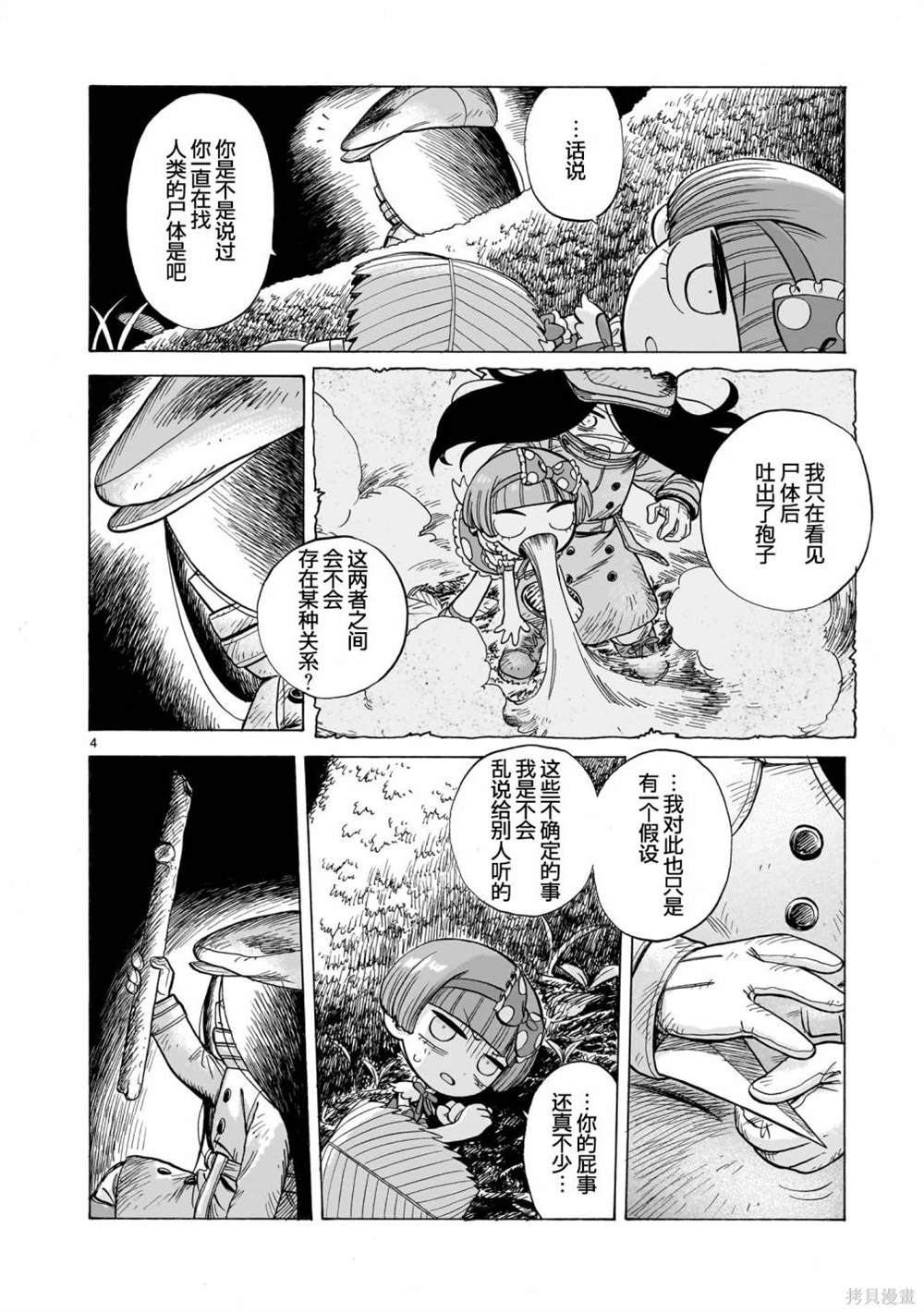 菇凉鲜说漫画,第2话4图