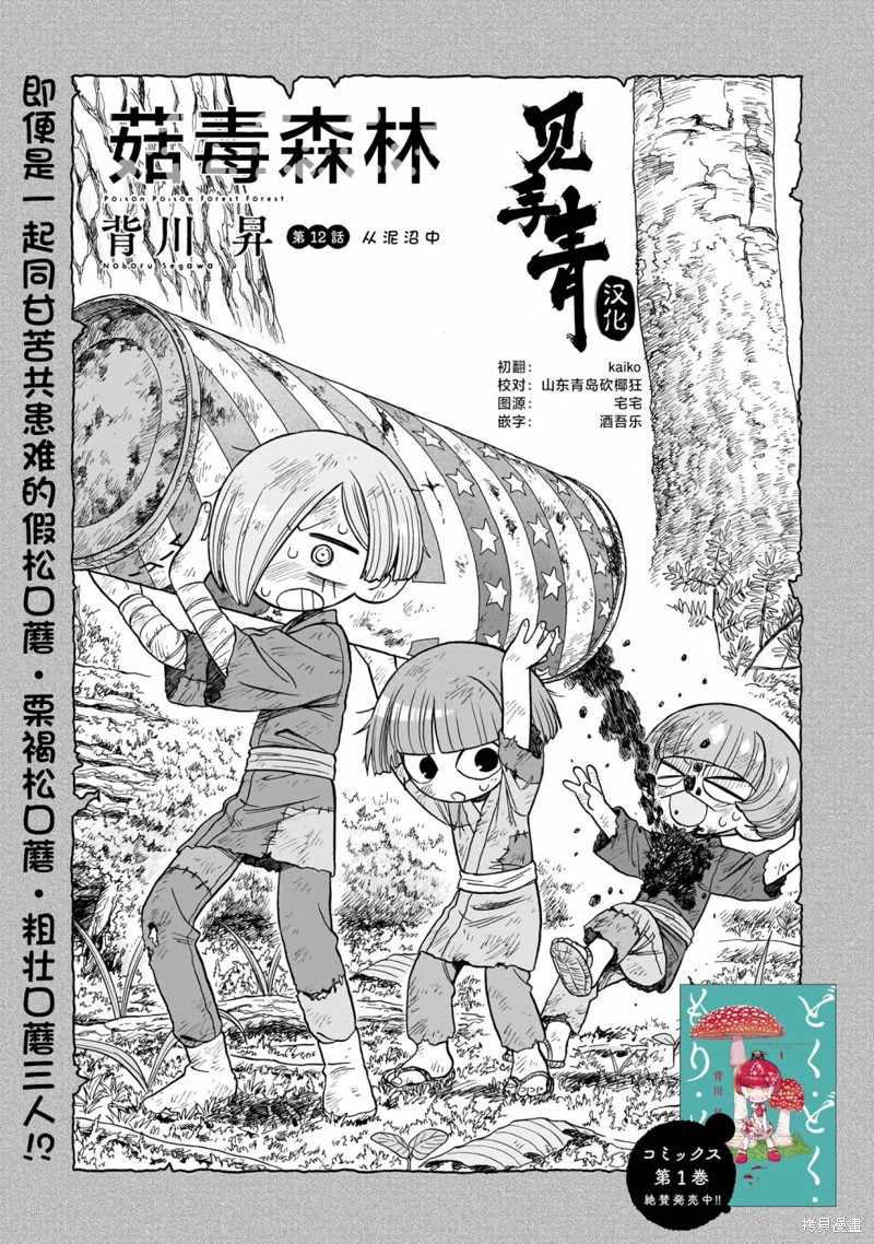 菇类大全图漫画,第12话1图