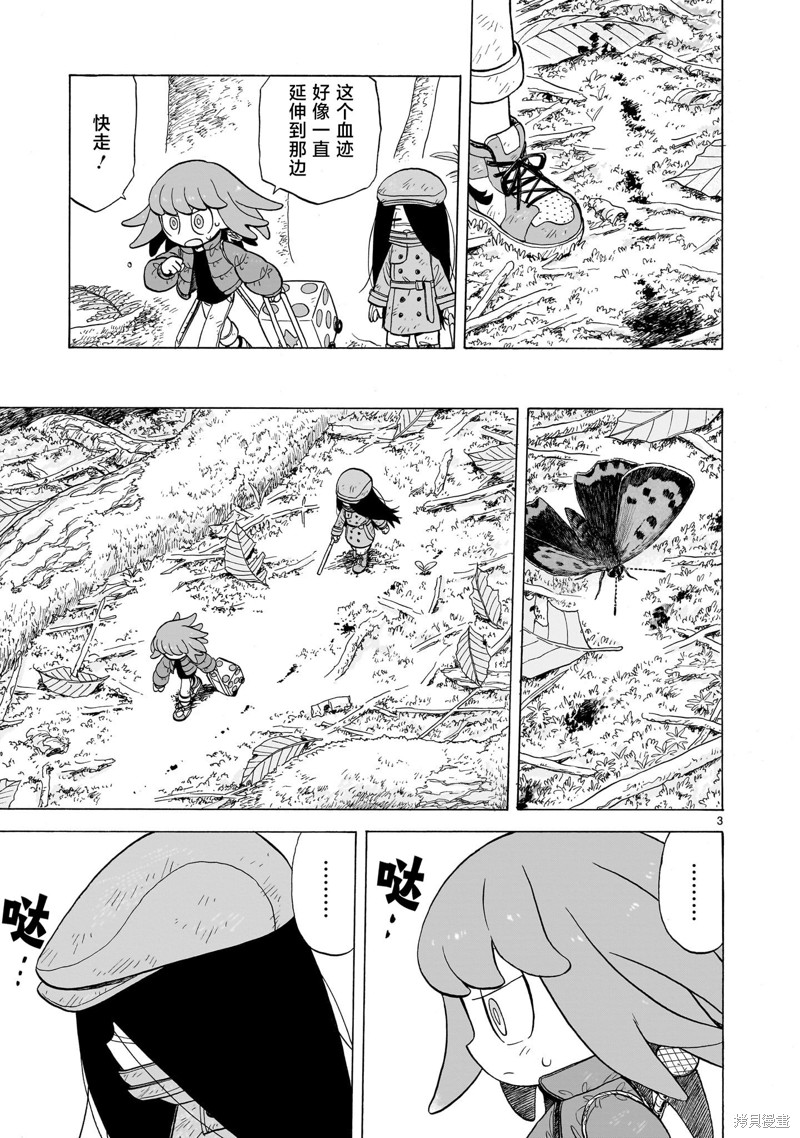菇溪森林公园地图漫画,第11话3图