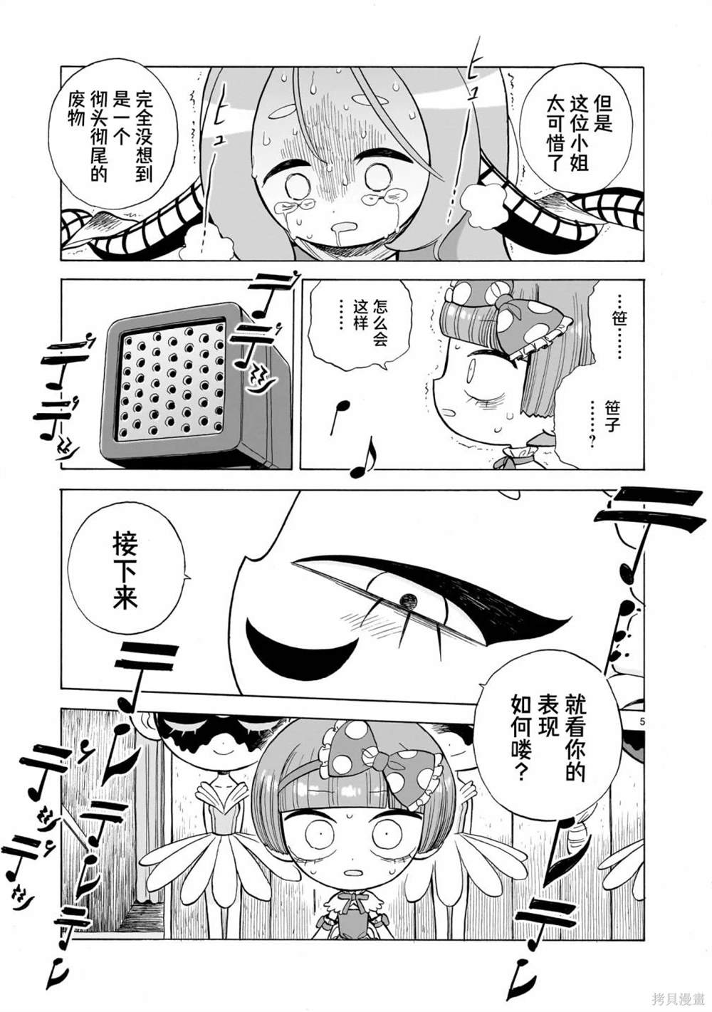 森林毒蝇草蘑菇漫画,第5话5图