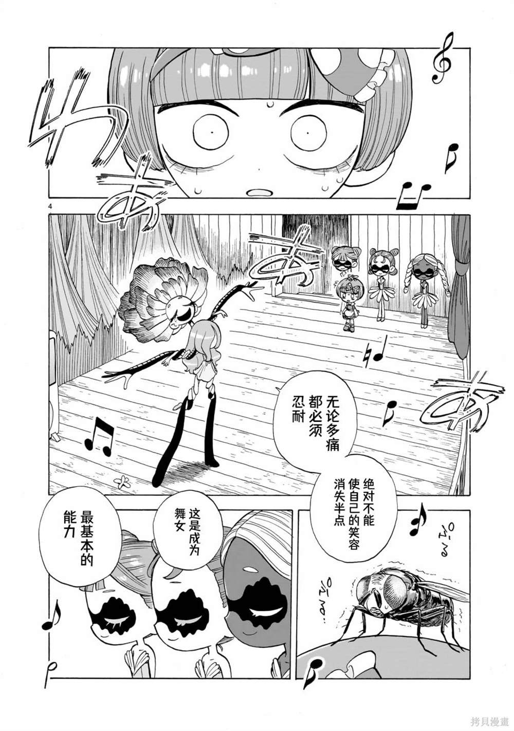 森林毒蝇草蘑菇漫画,第5话4图
