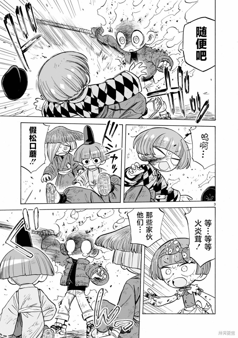 菇类大全图漫画,第12话3图
