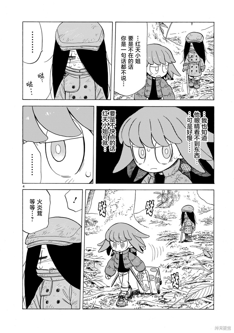 菇溪森林公园地图漫画,第11话4图