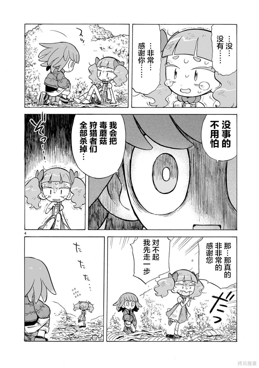 菇类汤的家常做法漫画,第10话4图