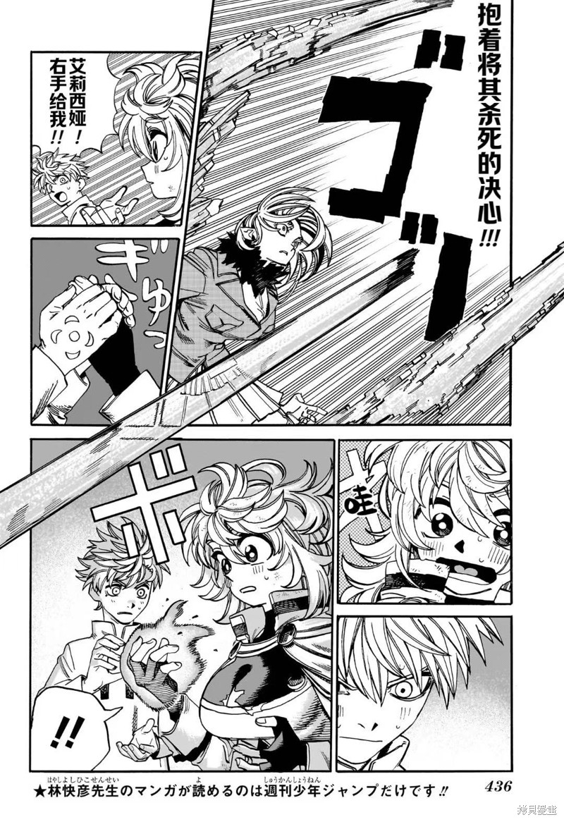 陌陌永久被封还能解封吗漫画,第16话2图