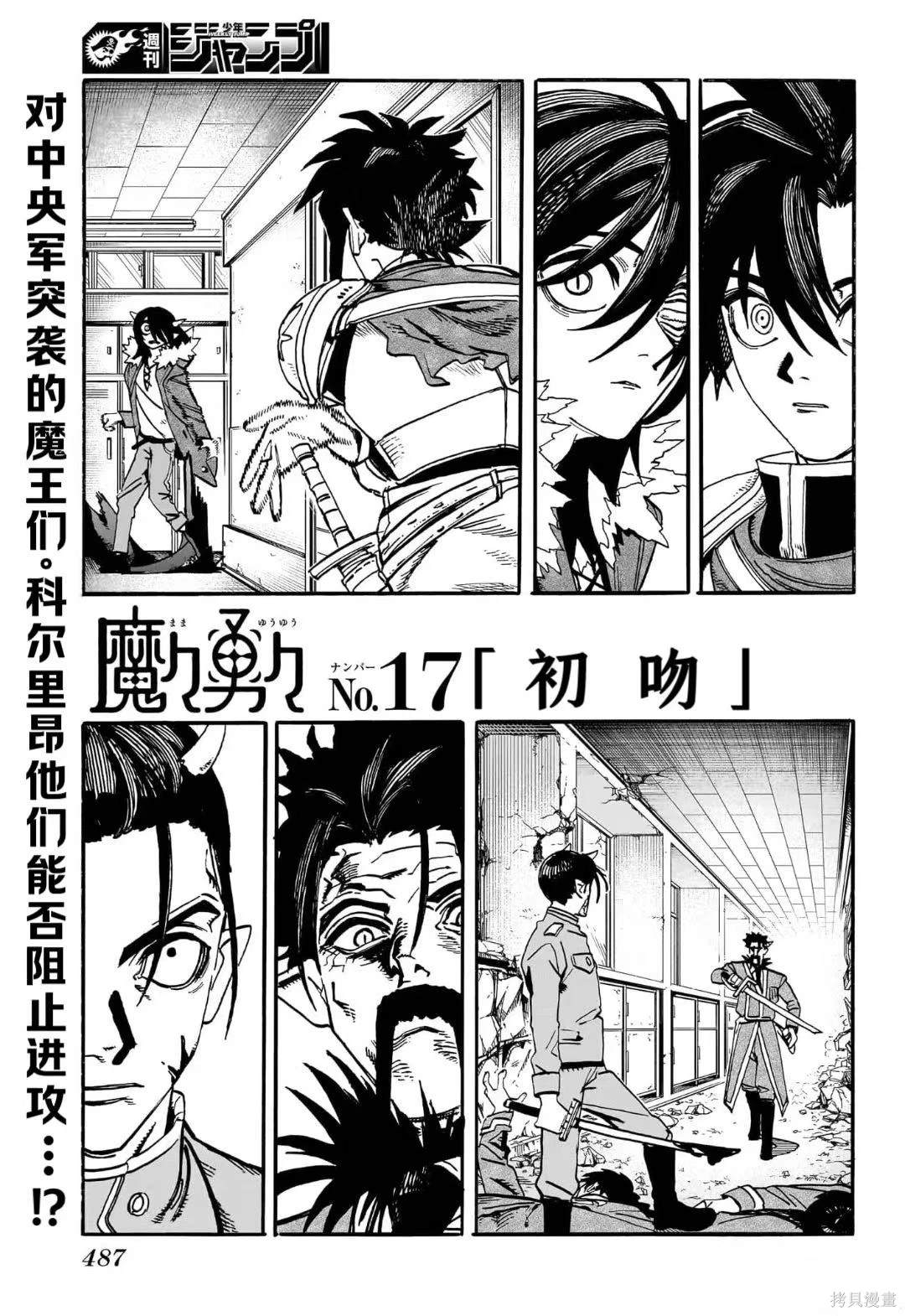 陌陌永久被封还能解封吗漫画,第16话4图
