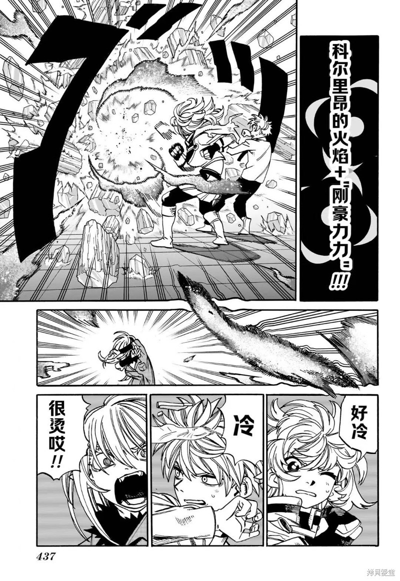 陌陌永久被封还能解封吗漫画,第16话3图