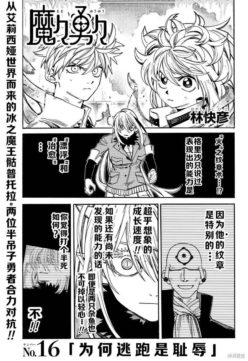 陌陌永久被封还能解封吗漫画,第16话1图