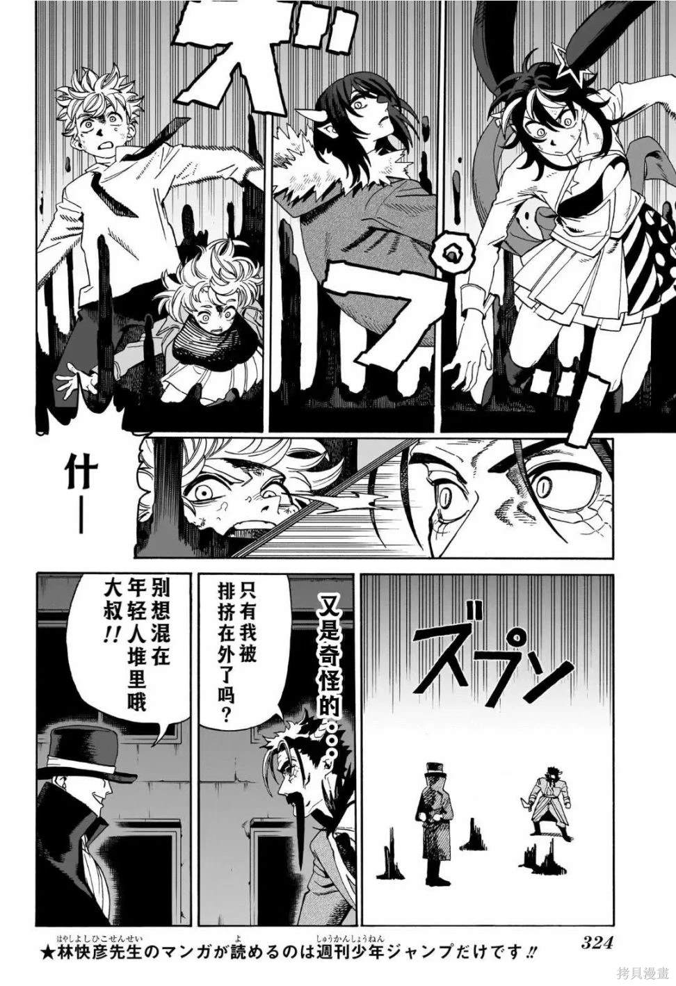 陌陌永久被封还能解封吗漫画,第9话2图