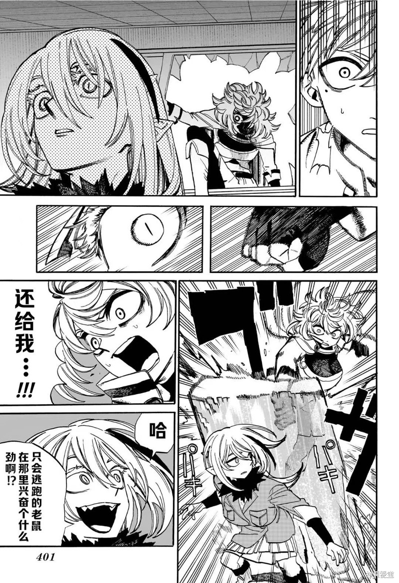 魔魔岛主题曲漫画,第15话5图