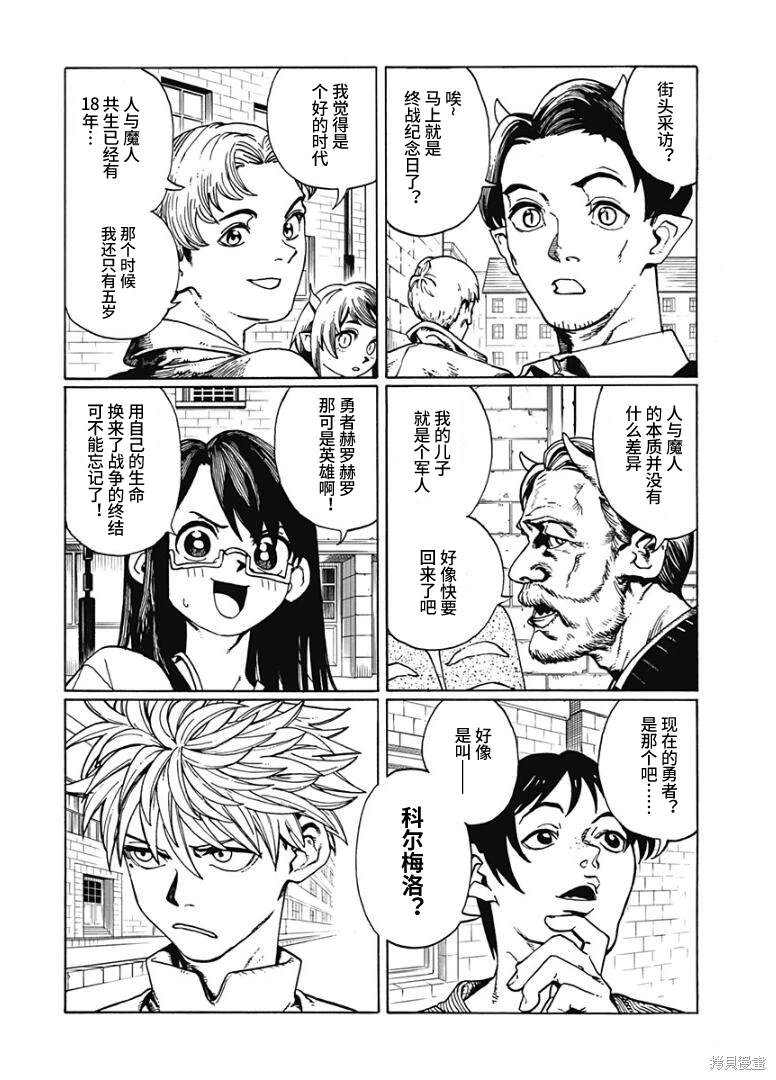 陌陌永久被封还能解封吗漫画,第1话4图