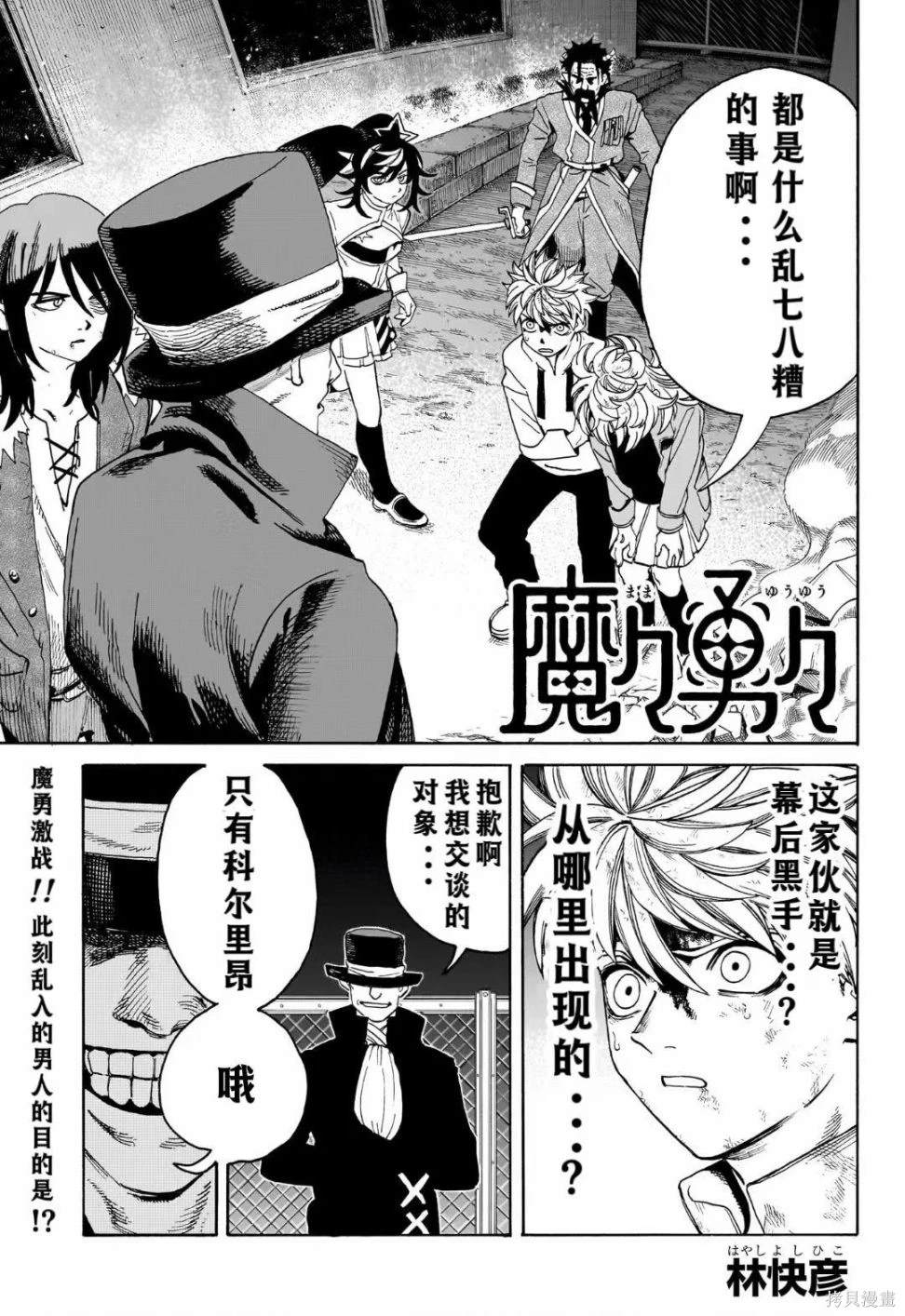 陌陌永久被封还能解封吗漫画,第9话1图