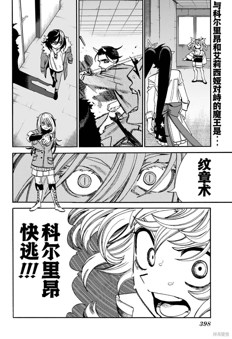 魔魔岛主题曲漫画,第15话2图