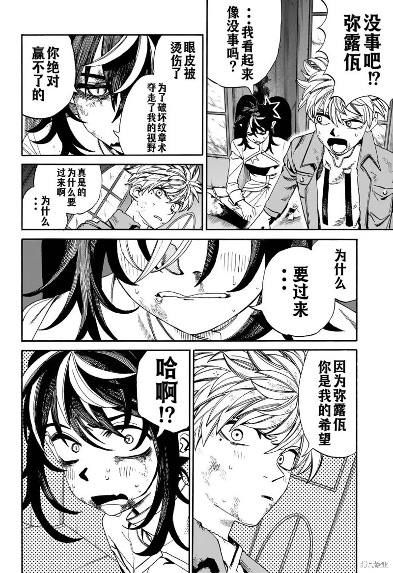 妺妺用白丝小脚奖励我漫画,第13话3图