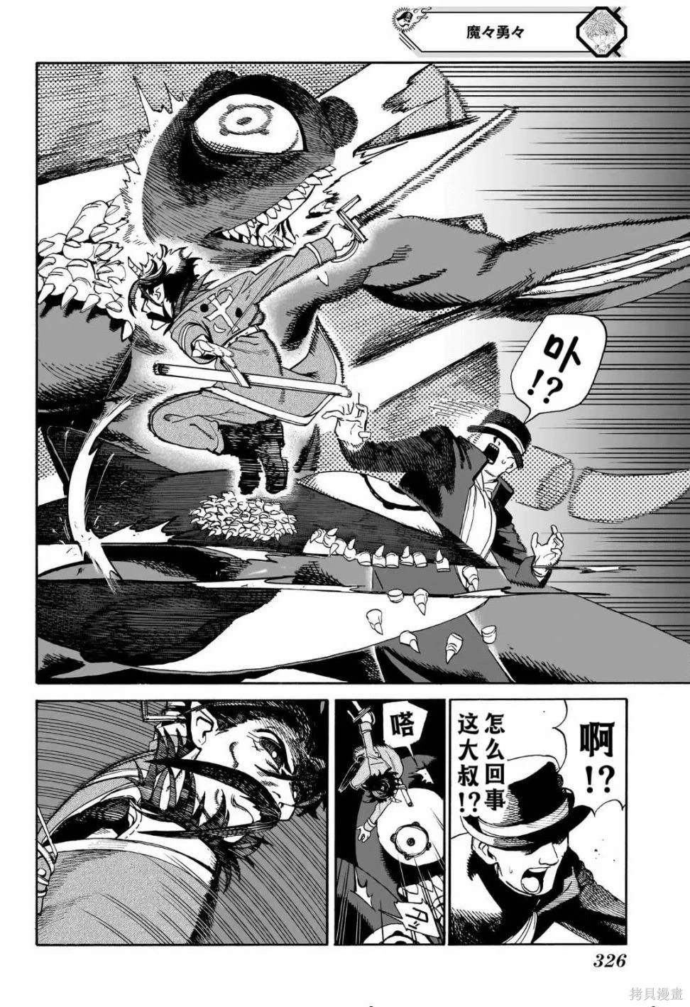 陌陌永久被封还能解封吗漫画,第9话4图